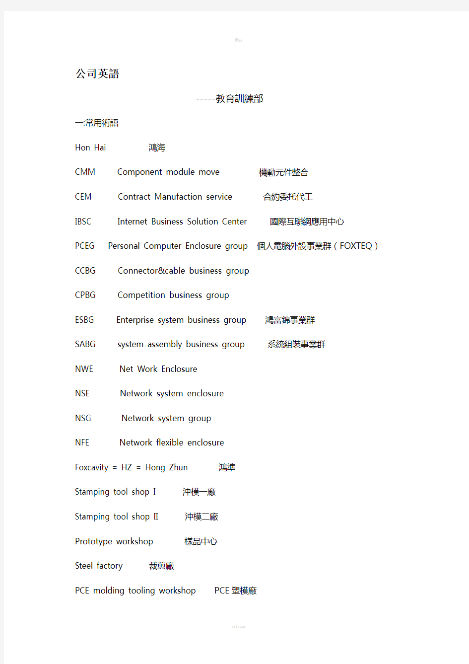 富士康基础培训英语大全-箐干班