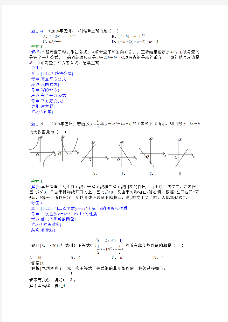 2019年山东德州中考数学试题(解析版)