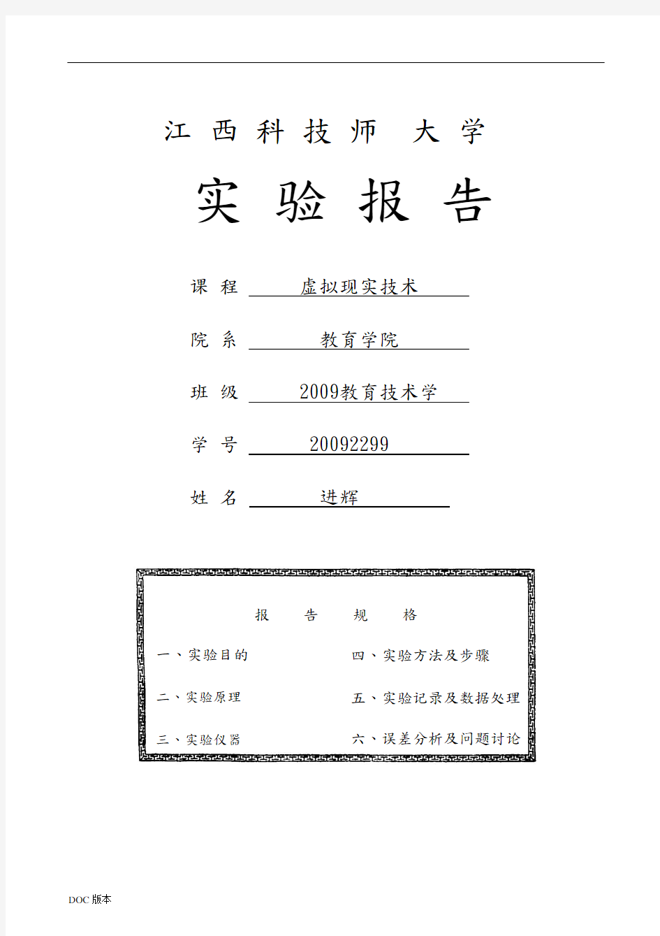 虚拟现实技术实验报告