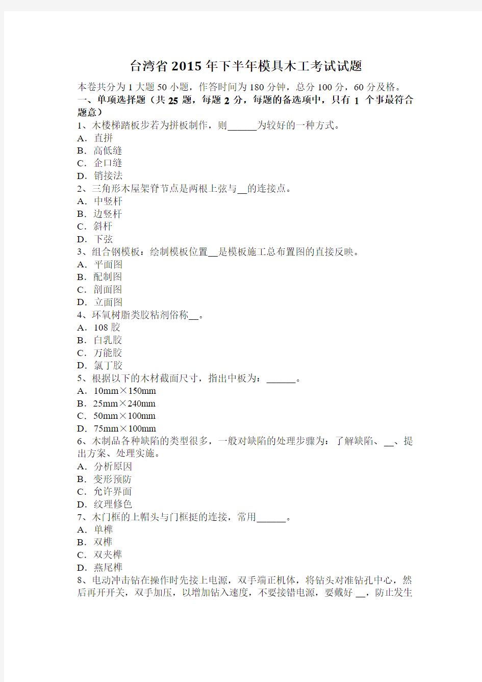 台湾省2015年下半年模具木工考试试题