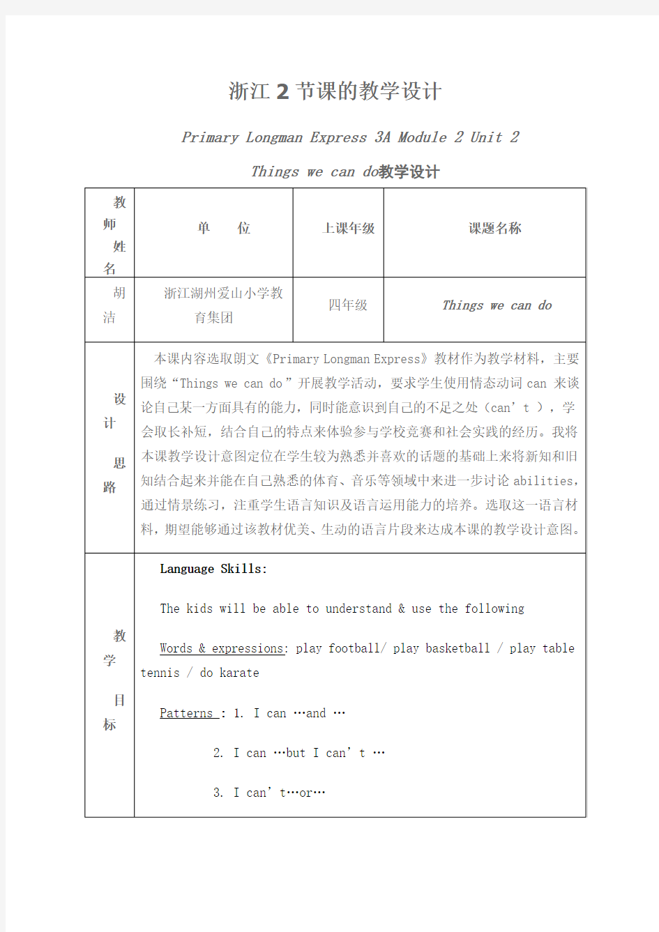 小学英语优秀教学设计