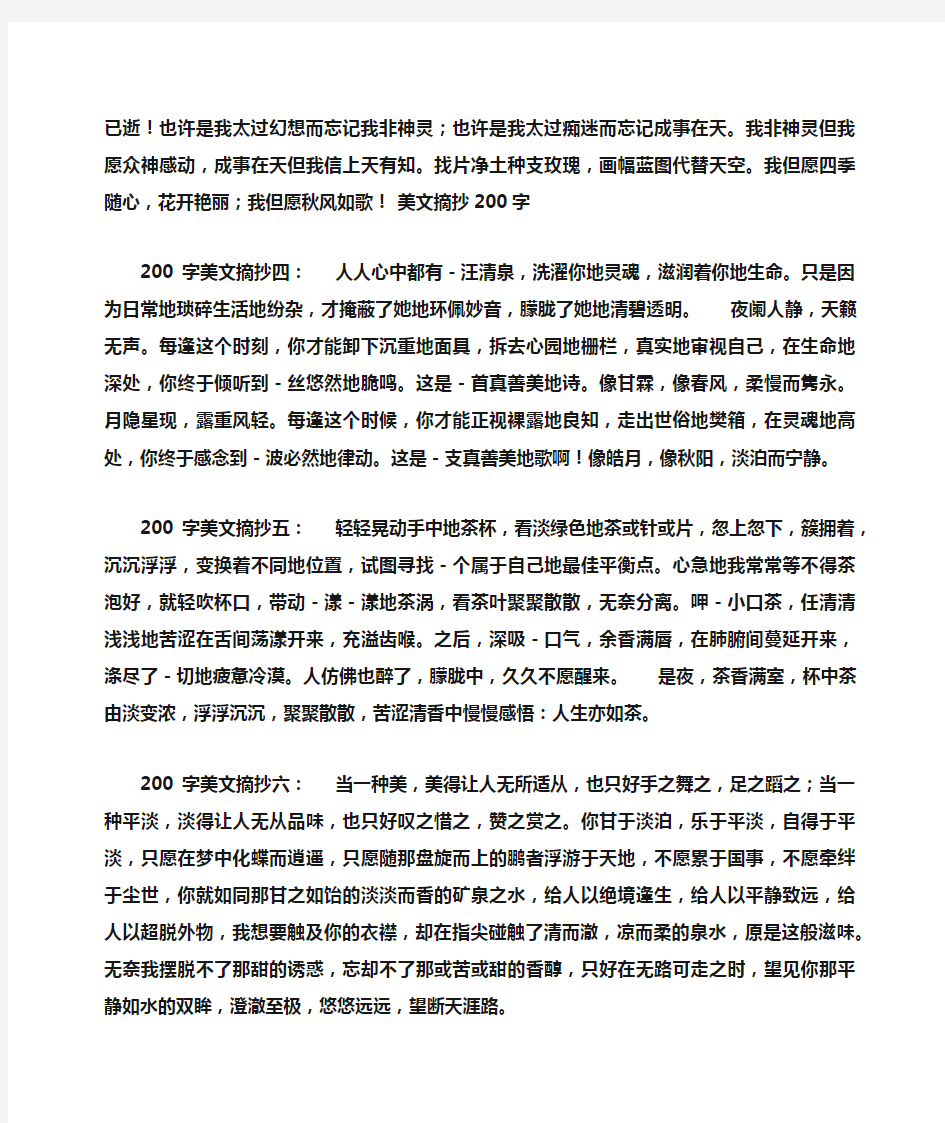 美文摘抄200字20篇