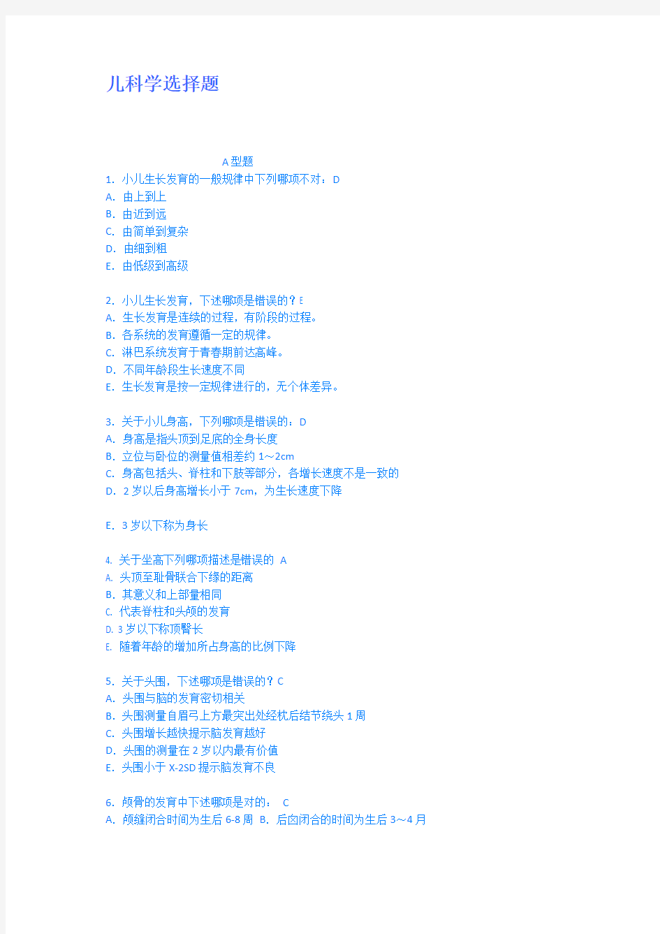 (完整word版)儿科学选择题