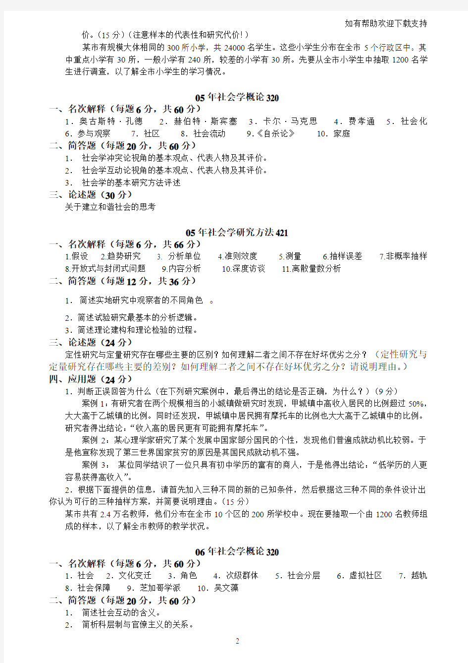 中央民族大学0411年度真题