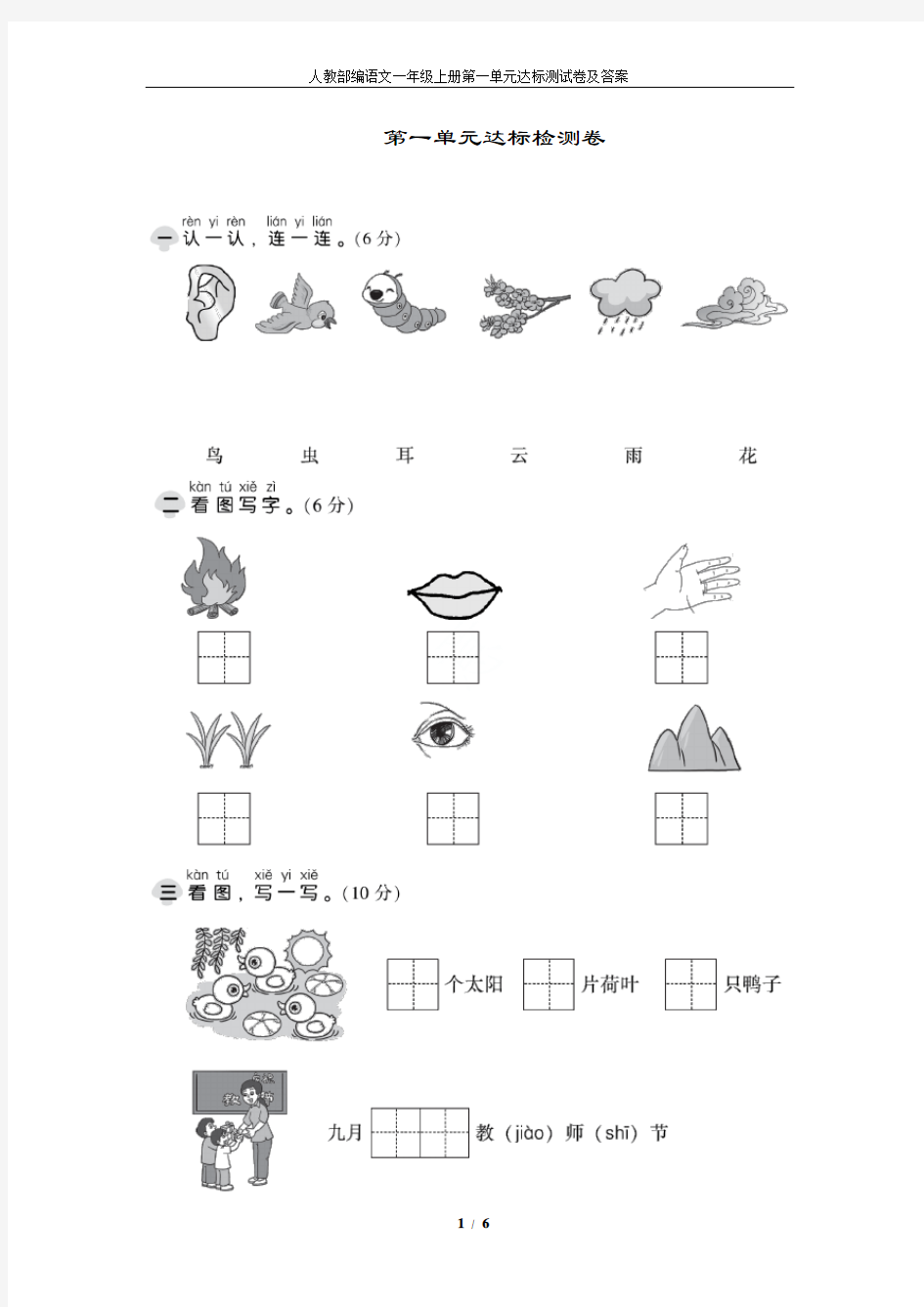 人教部编语文一年级上册第一单元达标测试卷及答案
