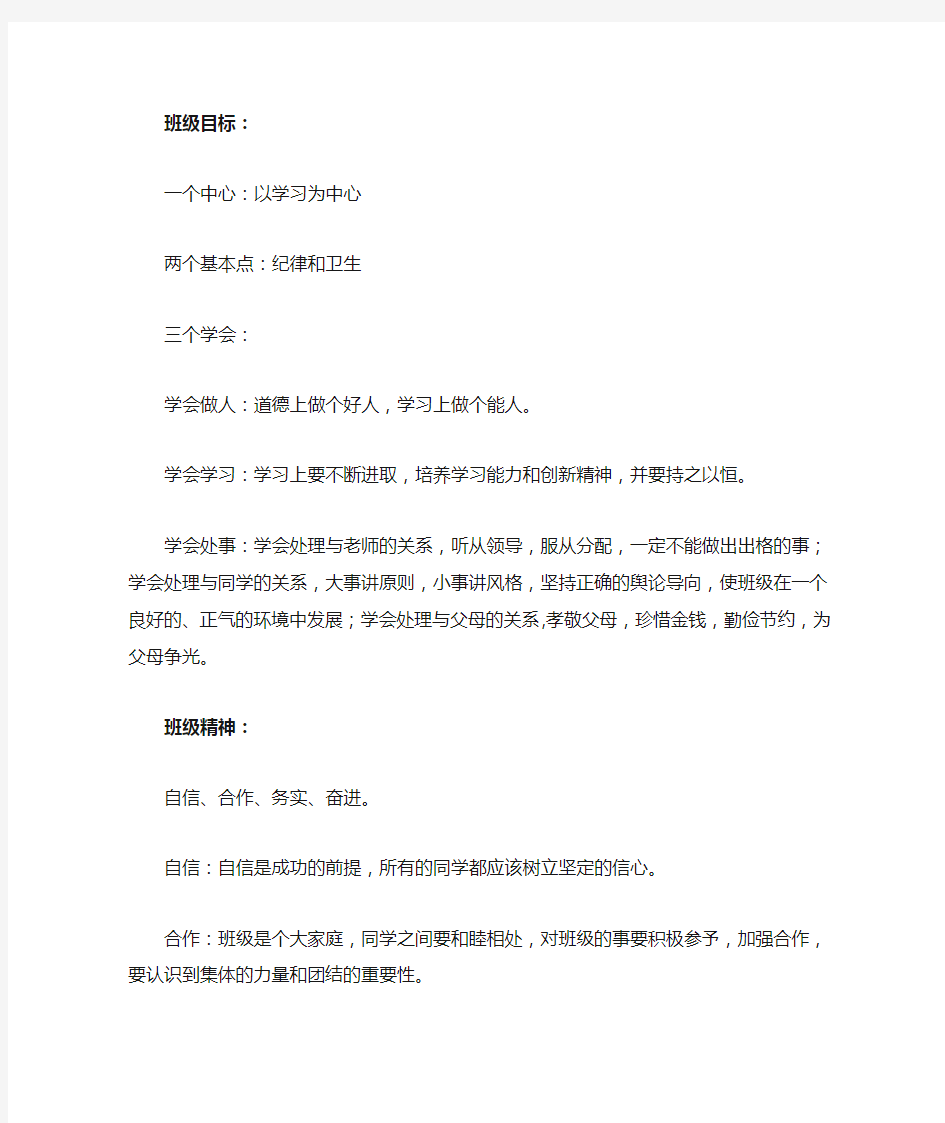 高一(15)班班级公约