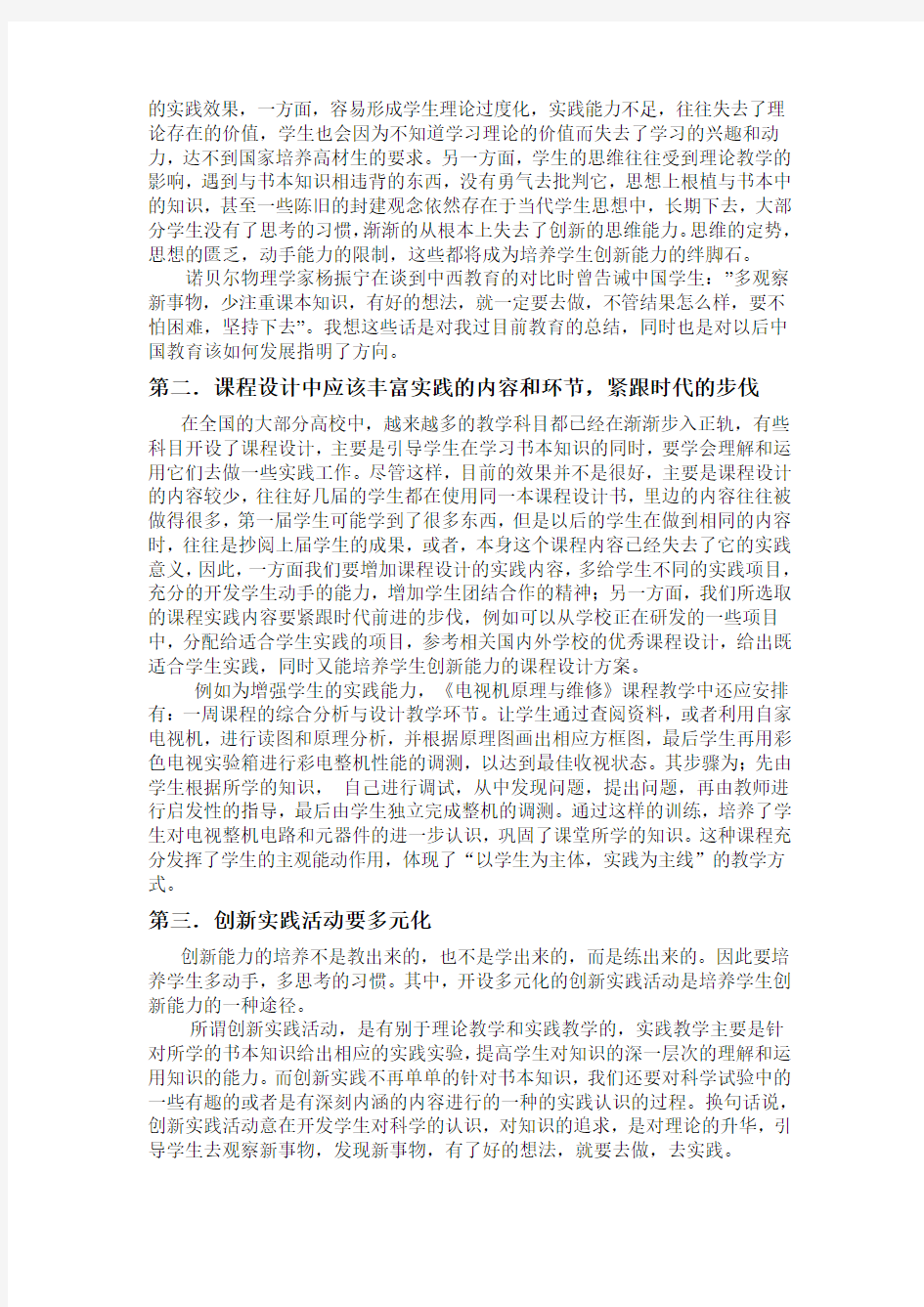 浅谈如何提高科技创新的能力_论文