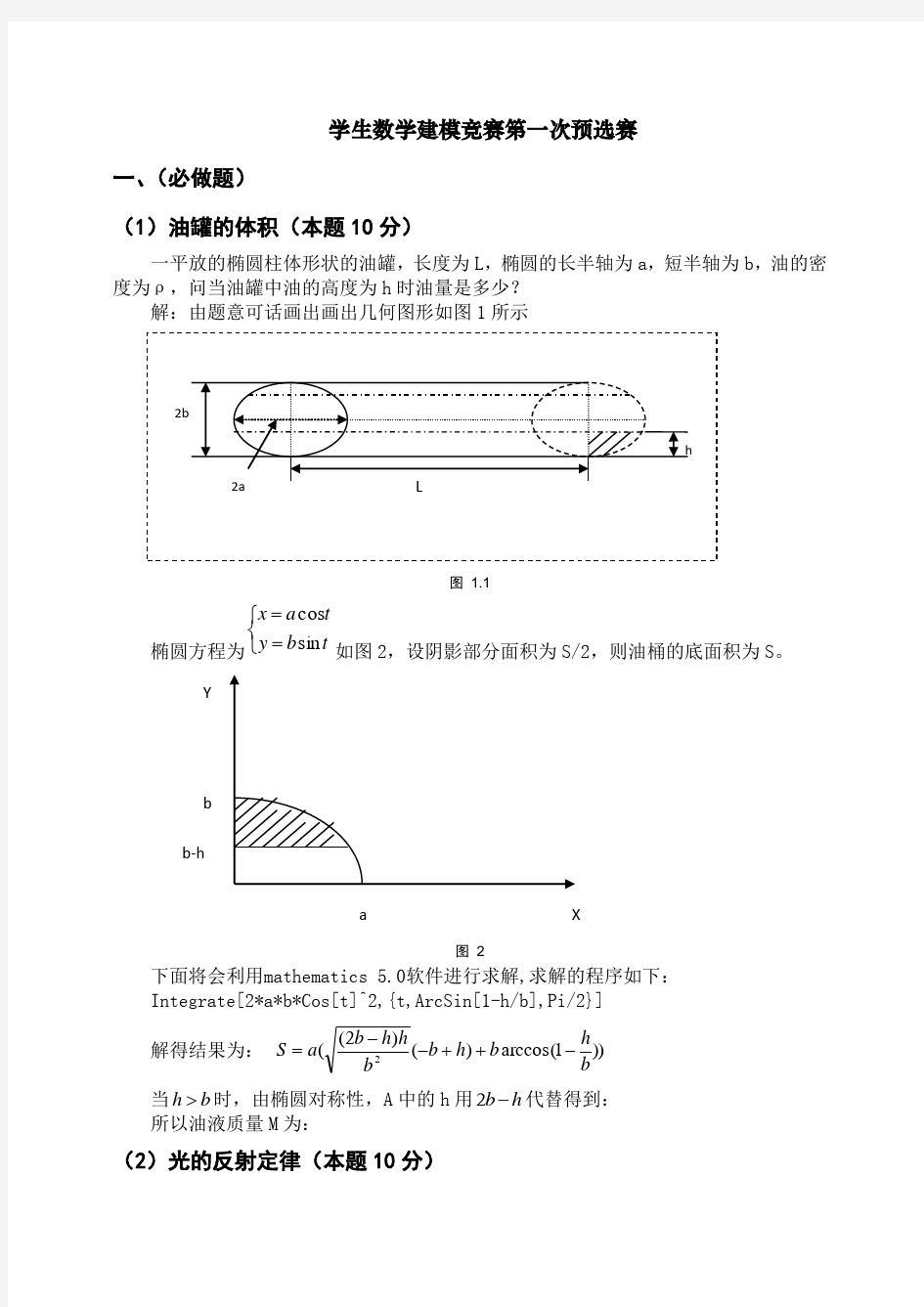 数学建模大气污染预报问题