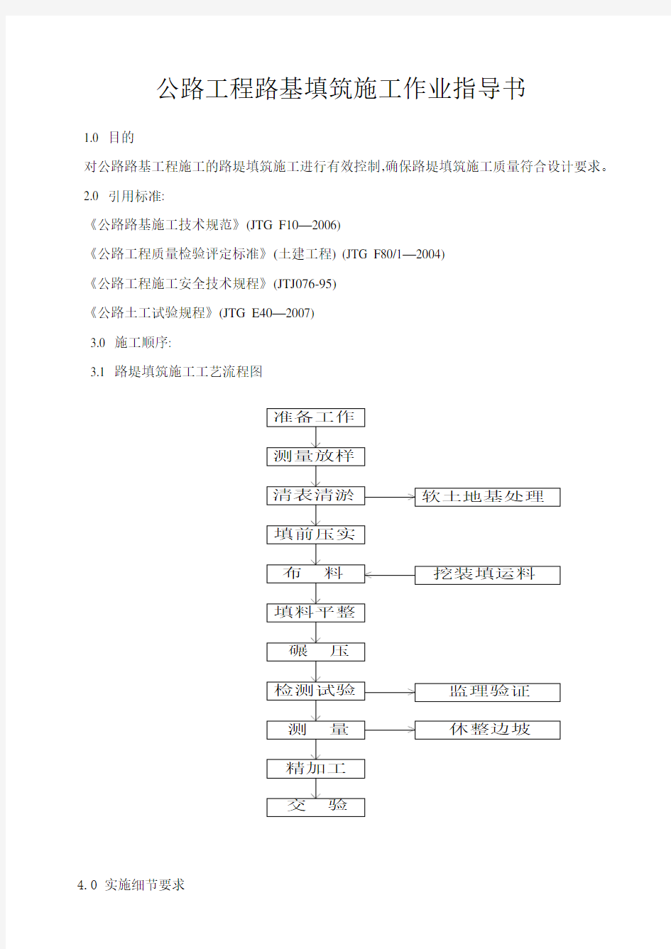 公路工程路基填筑施工作业指导书[详细]