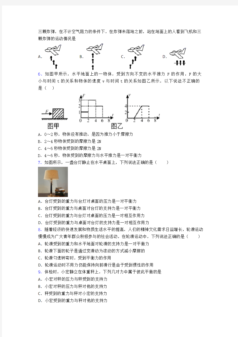 上海建平实验中学运动和力单元综合练习