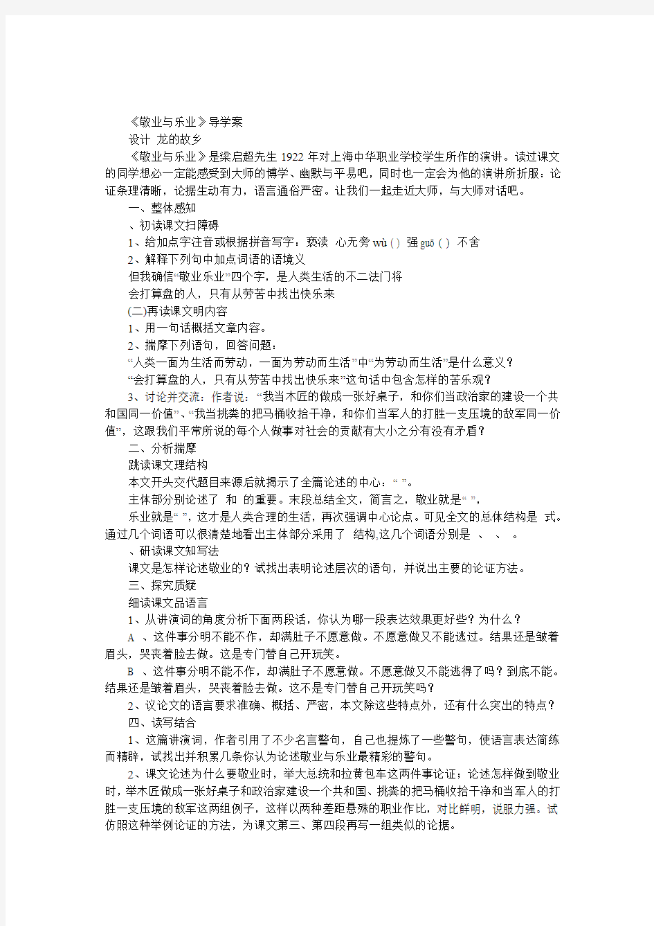 《敬业与乐业》导学案含答案