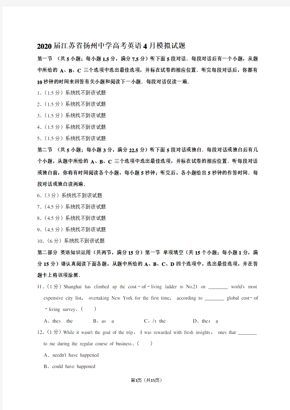 2020届江苏省扬州中学高考英语4月模拟试题
