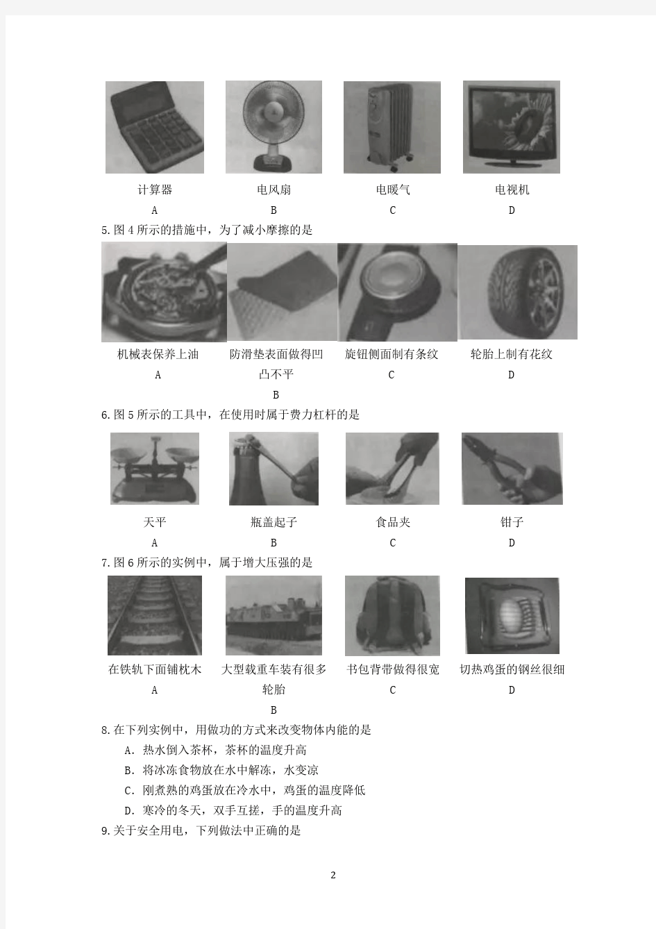 2016年北京中考物理试卷和参考答案