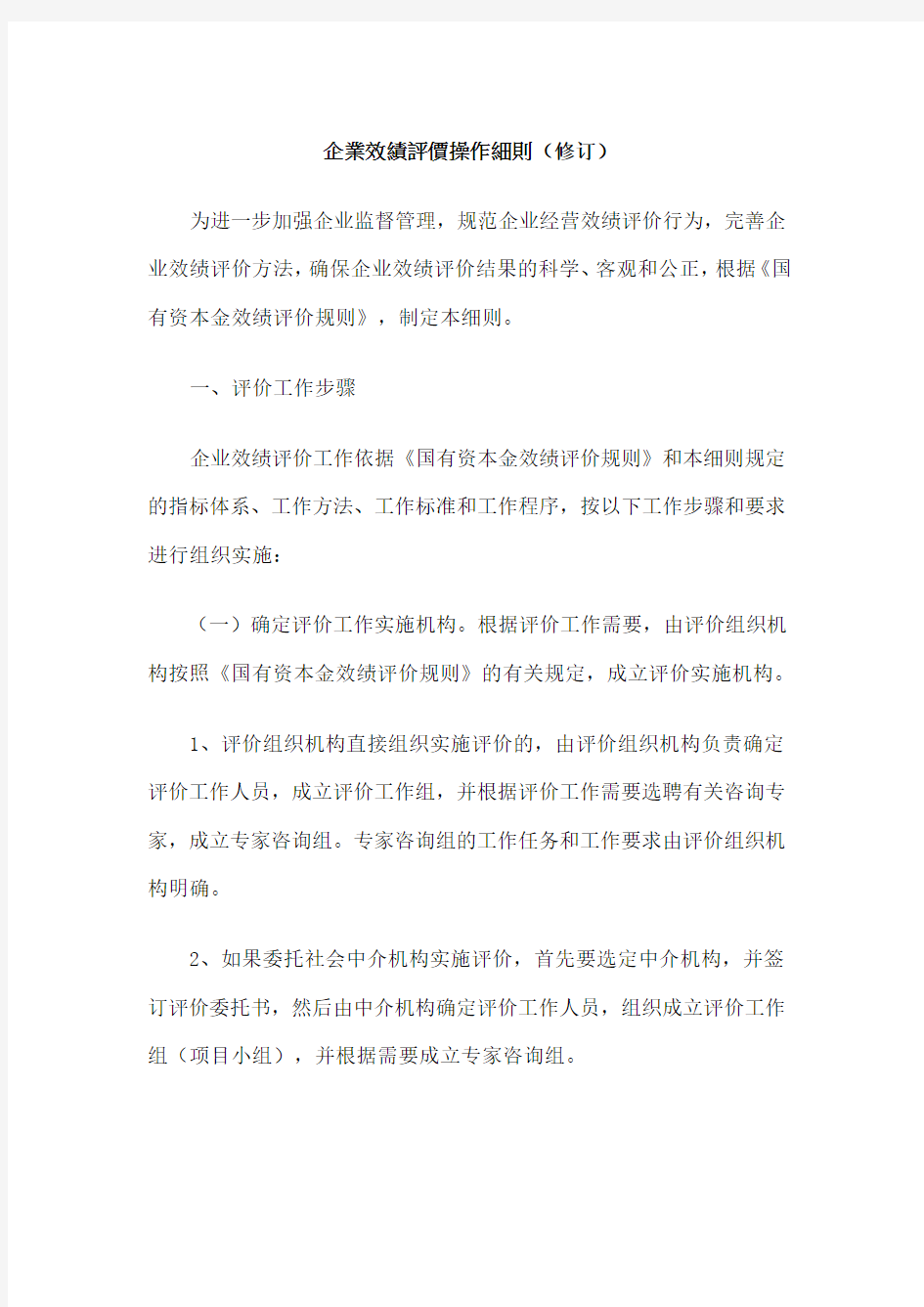 企业绩效评价操作细则