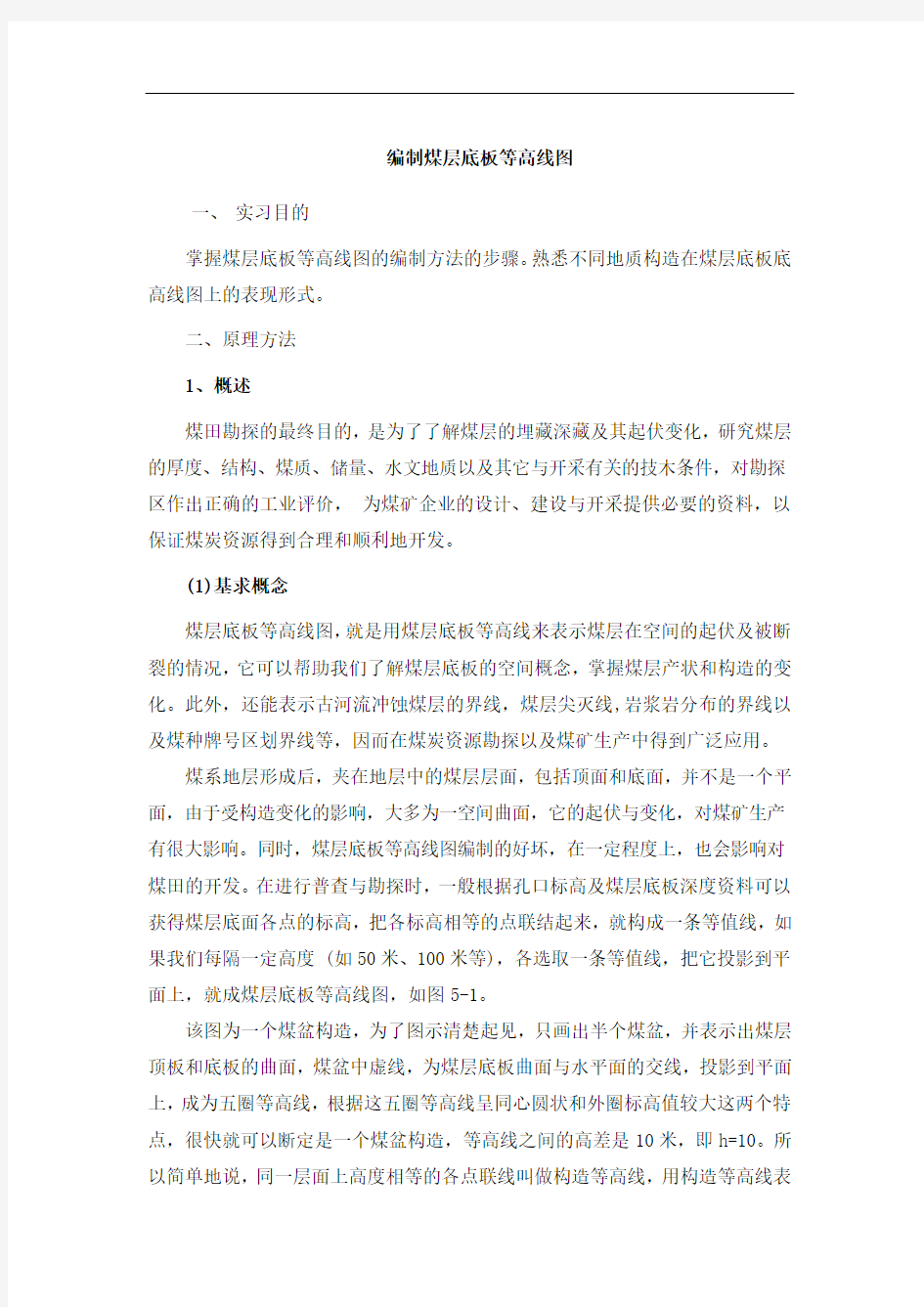 如何编制煤层底板等高线图