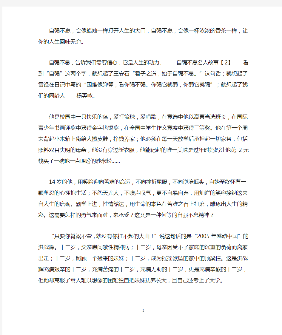 自强不息名人故事