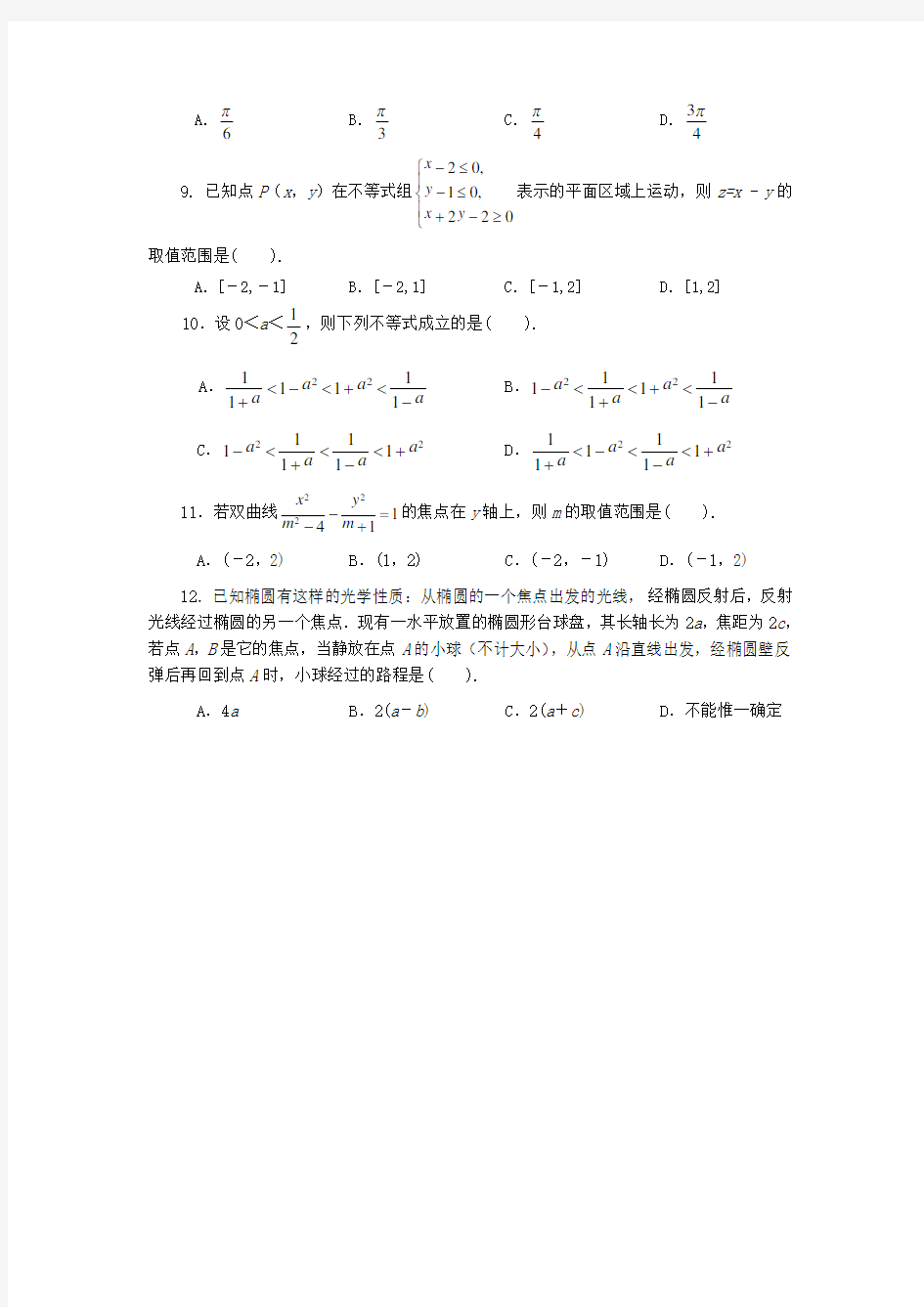 高二上期末考试模拟试题三