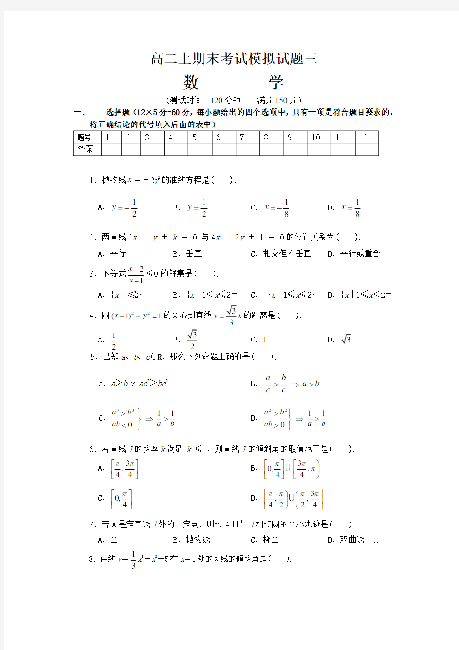 高二上期末考试模拟试题三