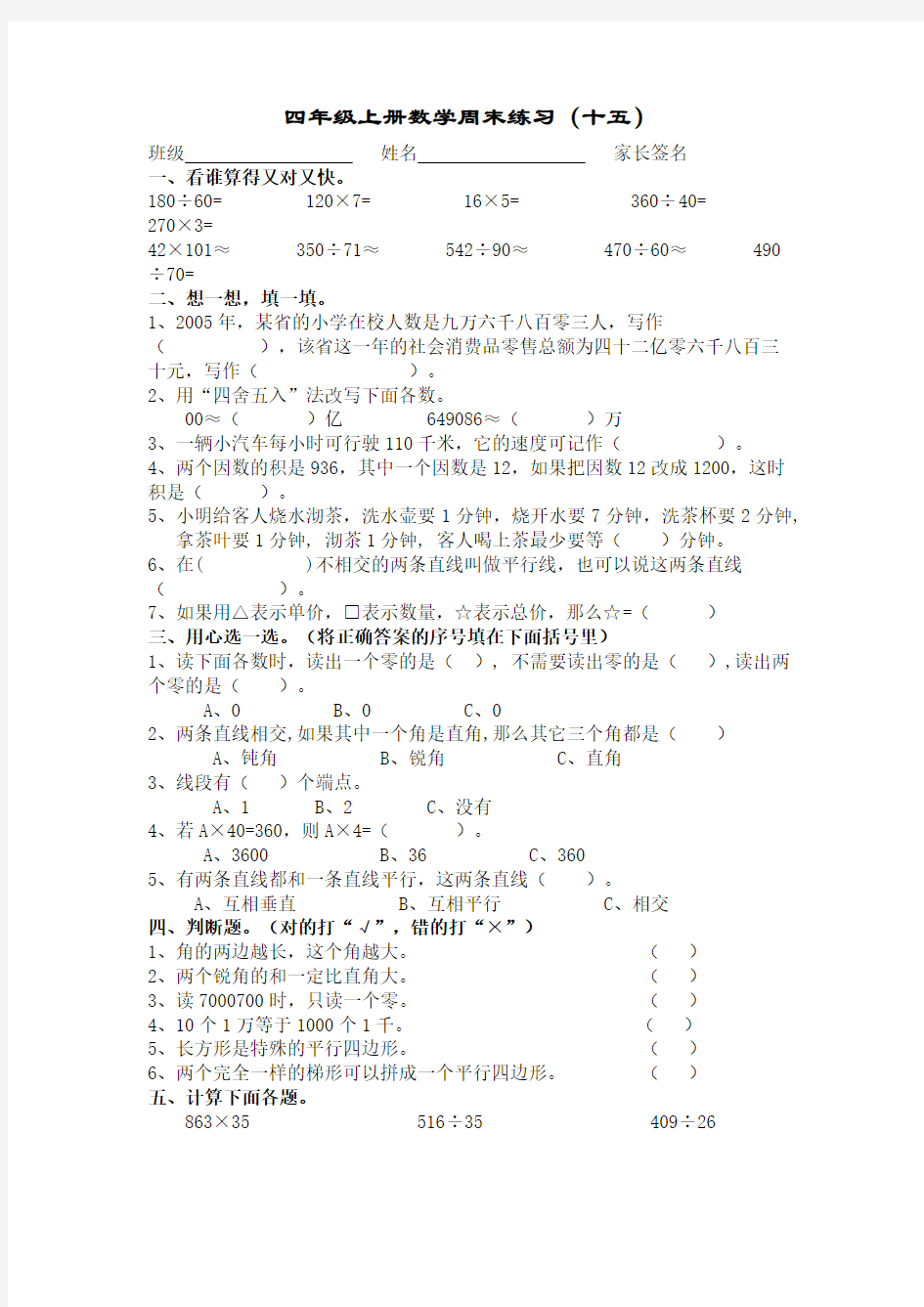 四上数学周末作业题十五