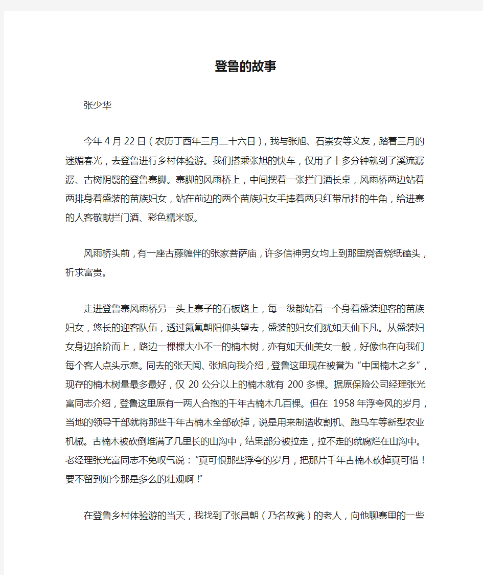 登鲁的故事