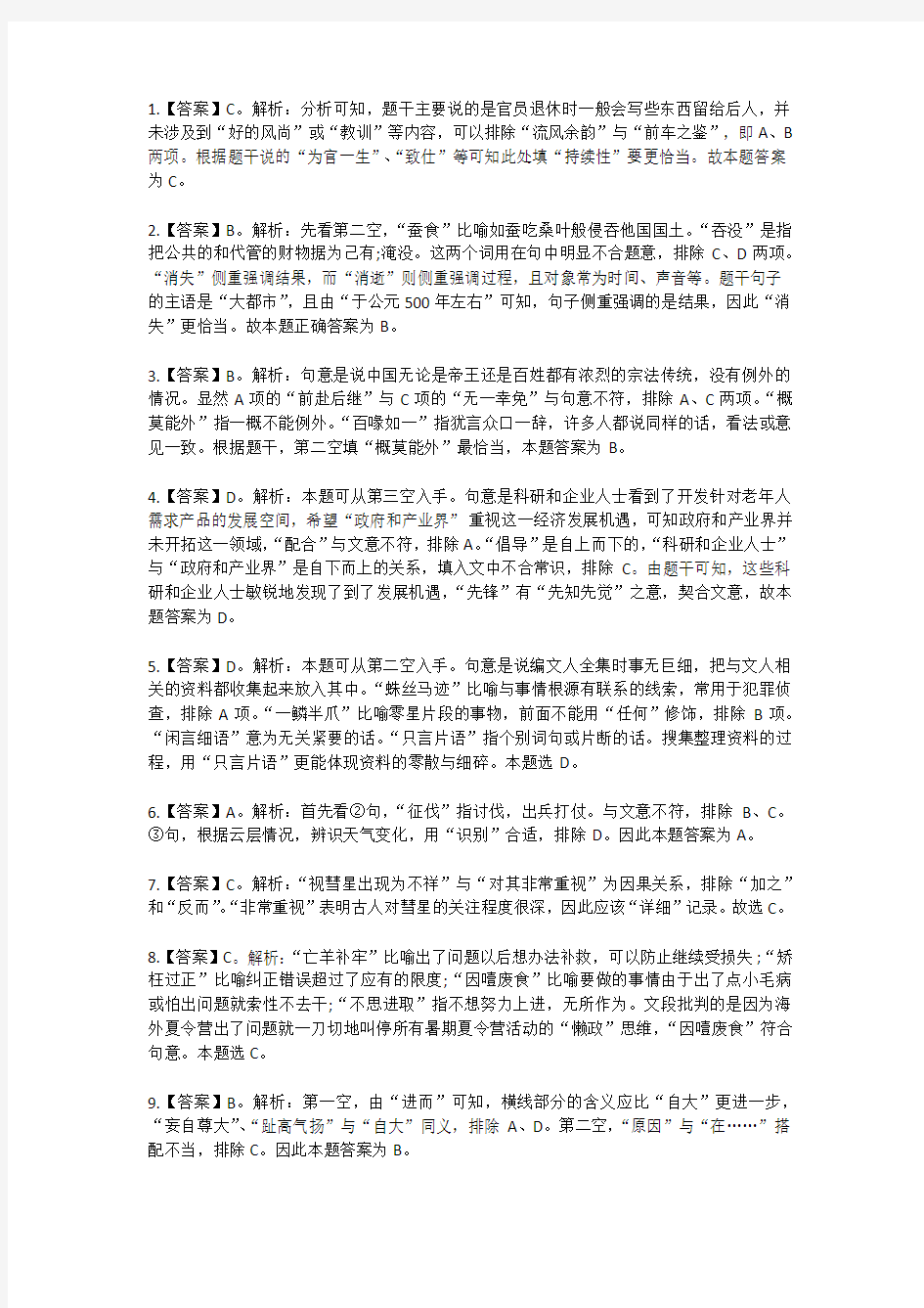 2019年中国电信校园招聘模拟试题一答案