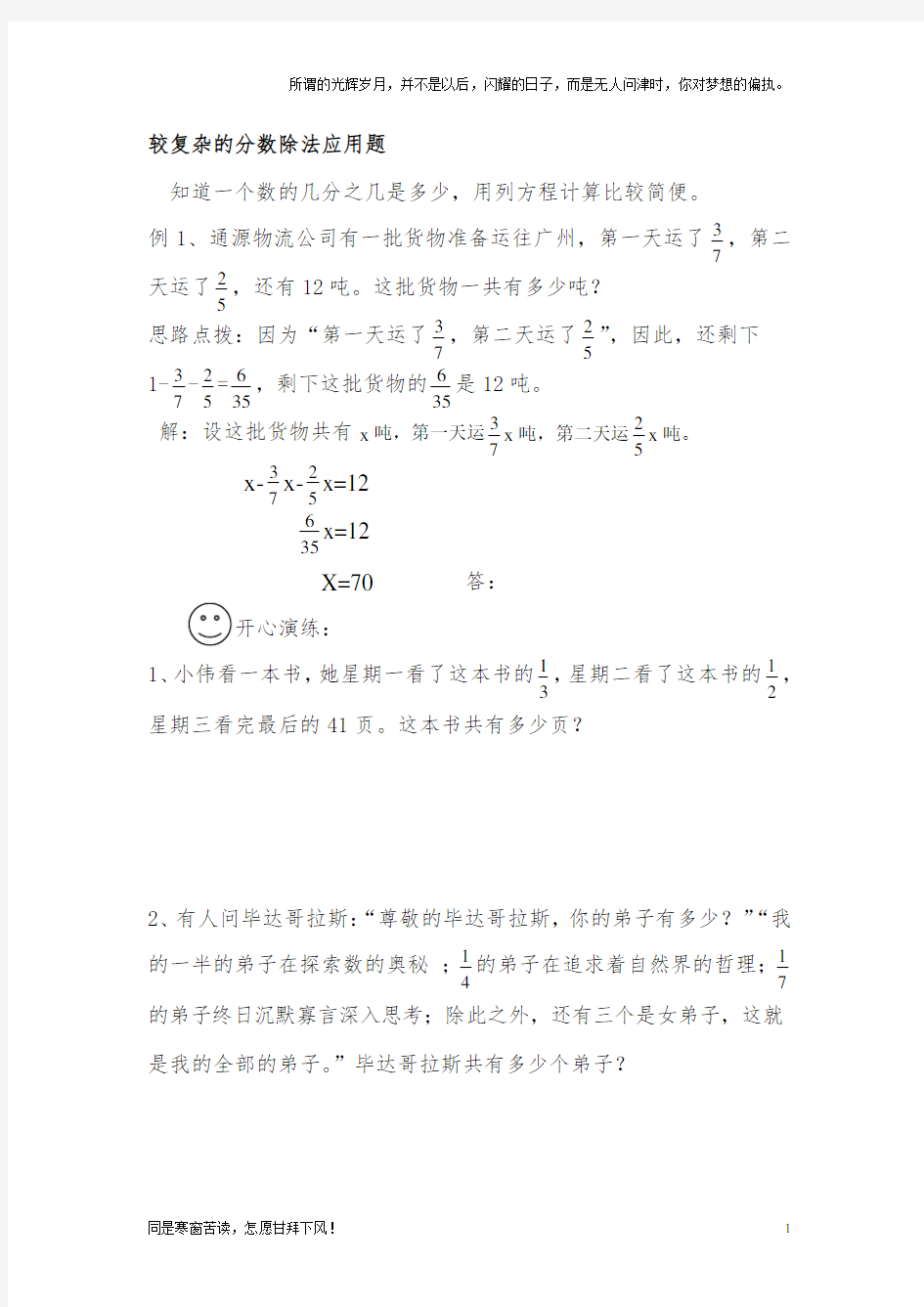 (新)较复杂的分数除法应用题及答案