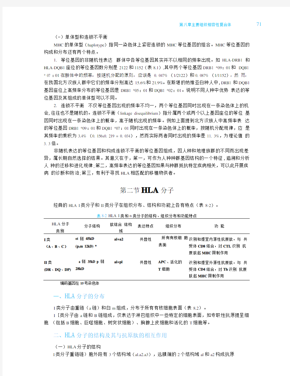 《医学免疫学》人卫第9版教材--高清彩色_81-120