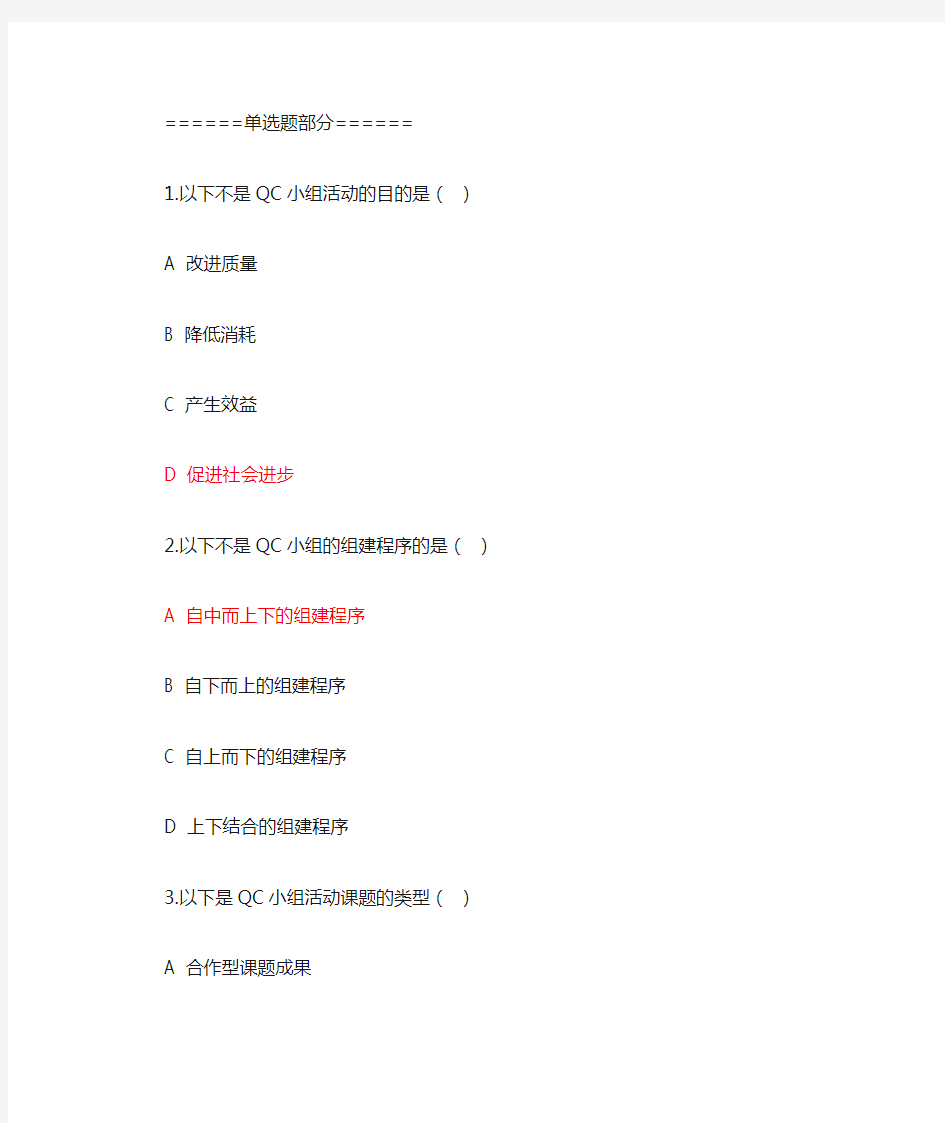 2018年版网络二级建造师继续教育工程建设QC小组