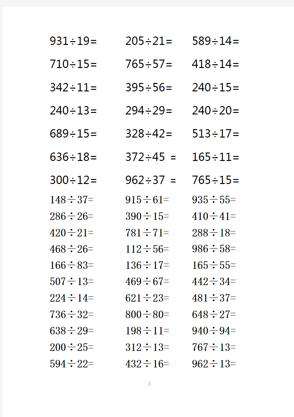 四年级三位数除以两位数-有余数_300道练习题