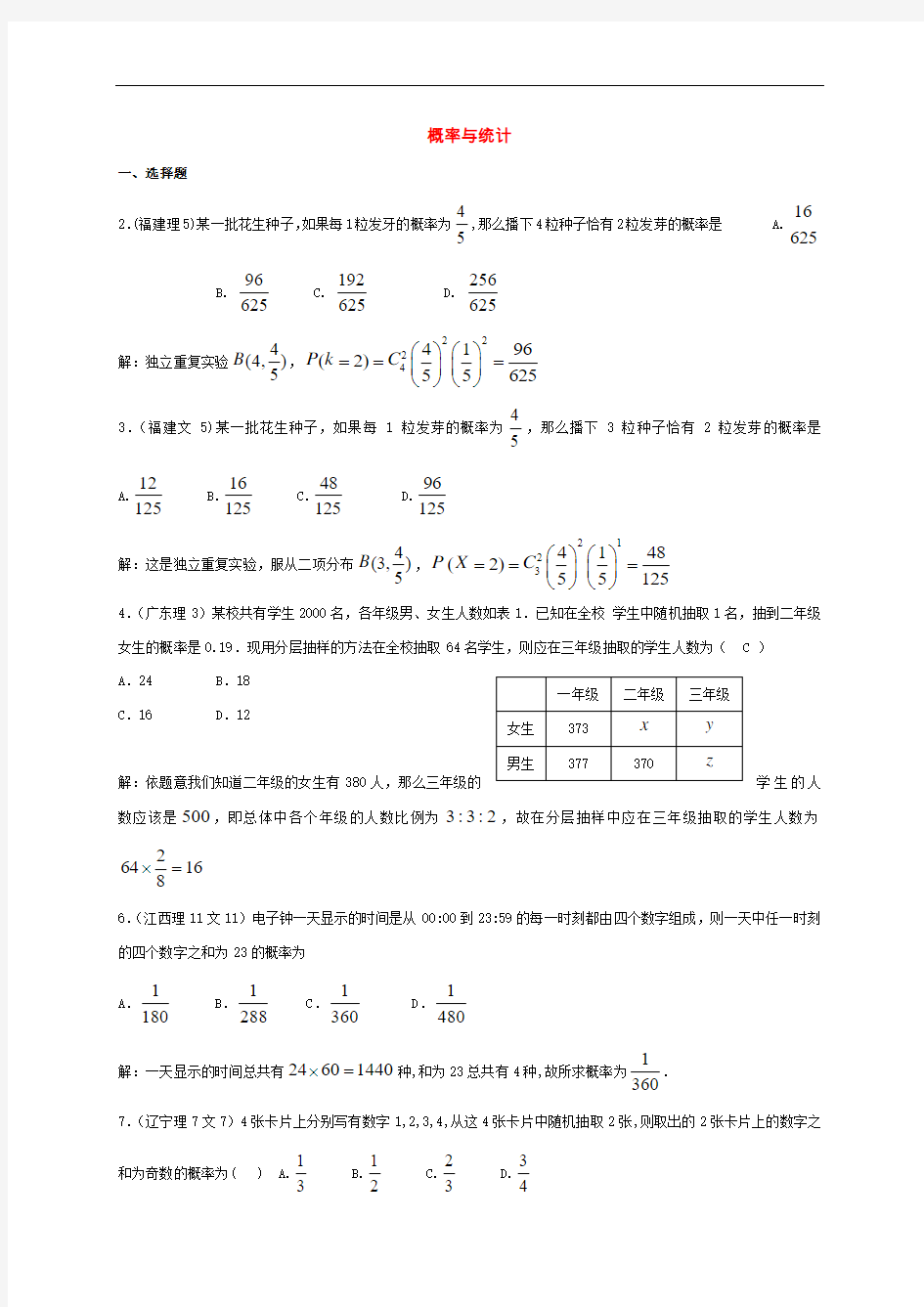 高中概率与统计试题