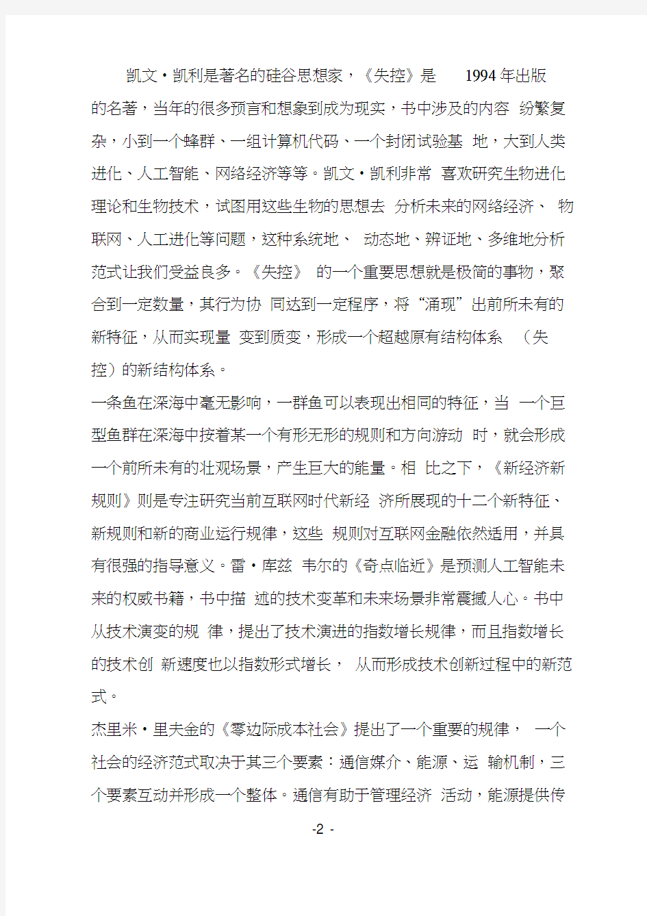 互联网金融的发展框架与哲学思考(经典)