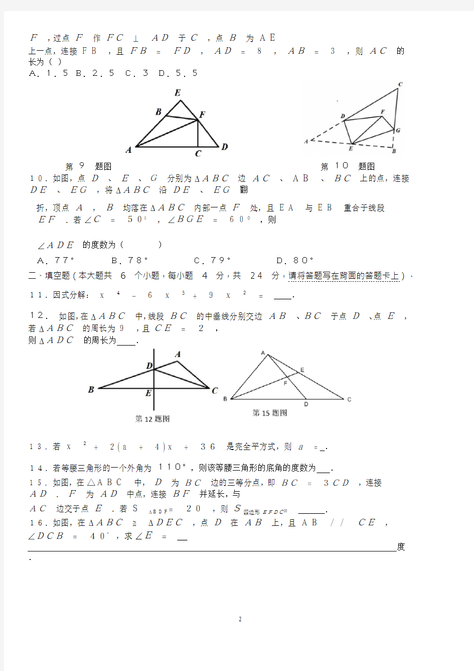 2020-2021学年第一学期重庆市重庆实验外国语学校八年级数学 第十二周周考试卷 Word版无答案