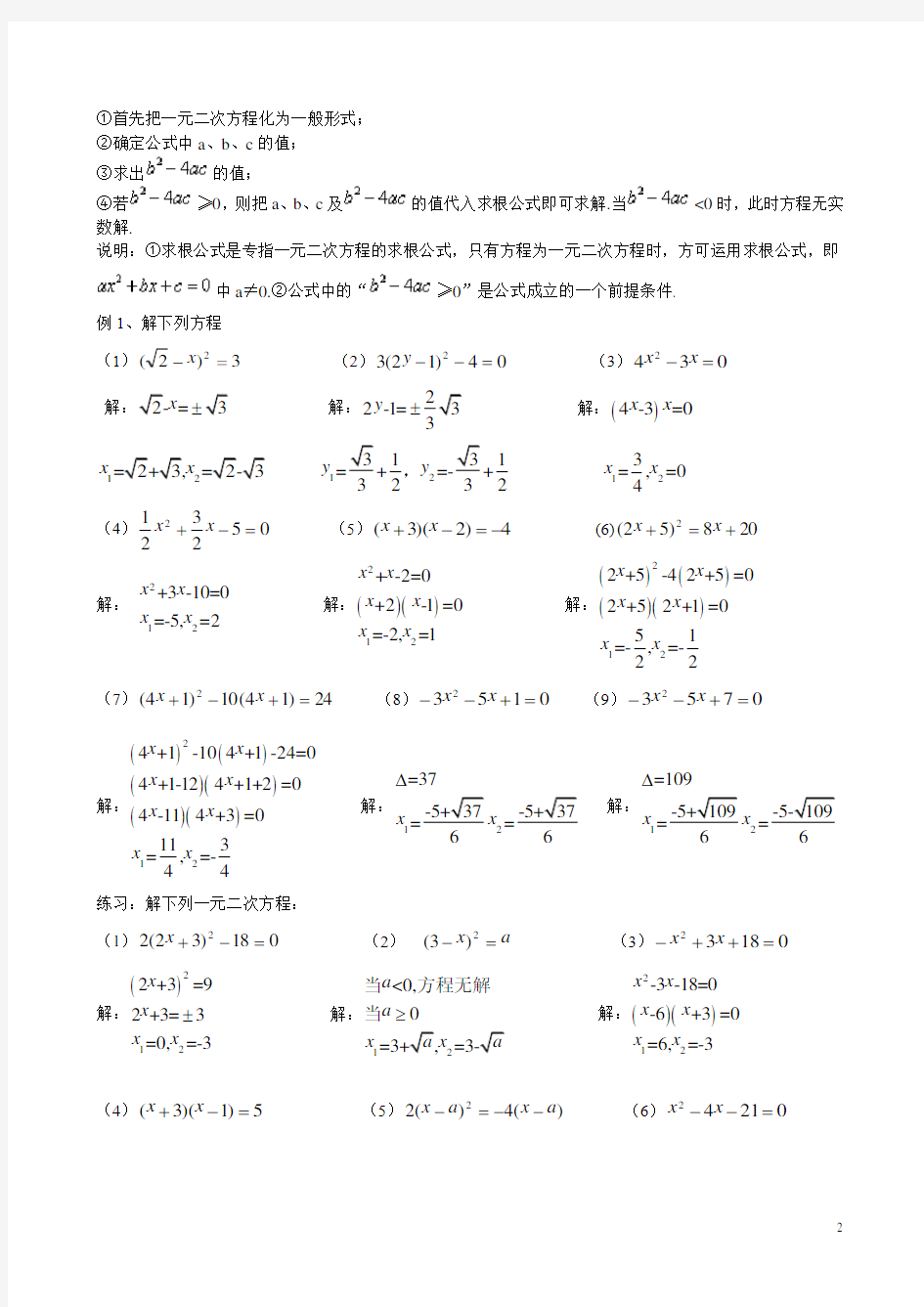 沪教版(上海)八年级第一学期第五讲 一元二次方程解法2