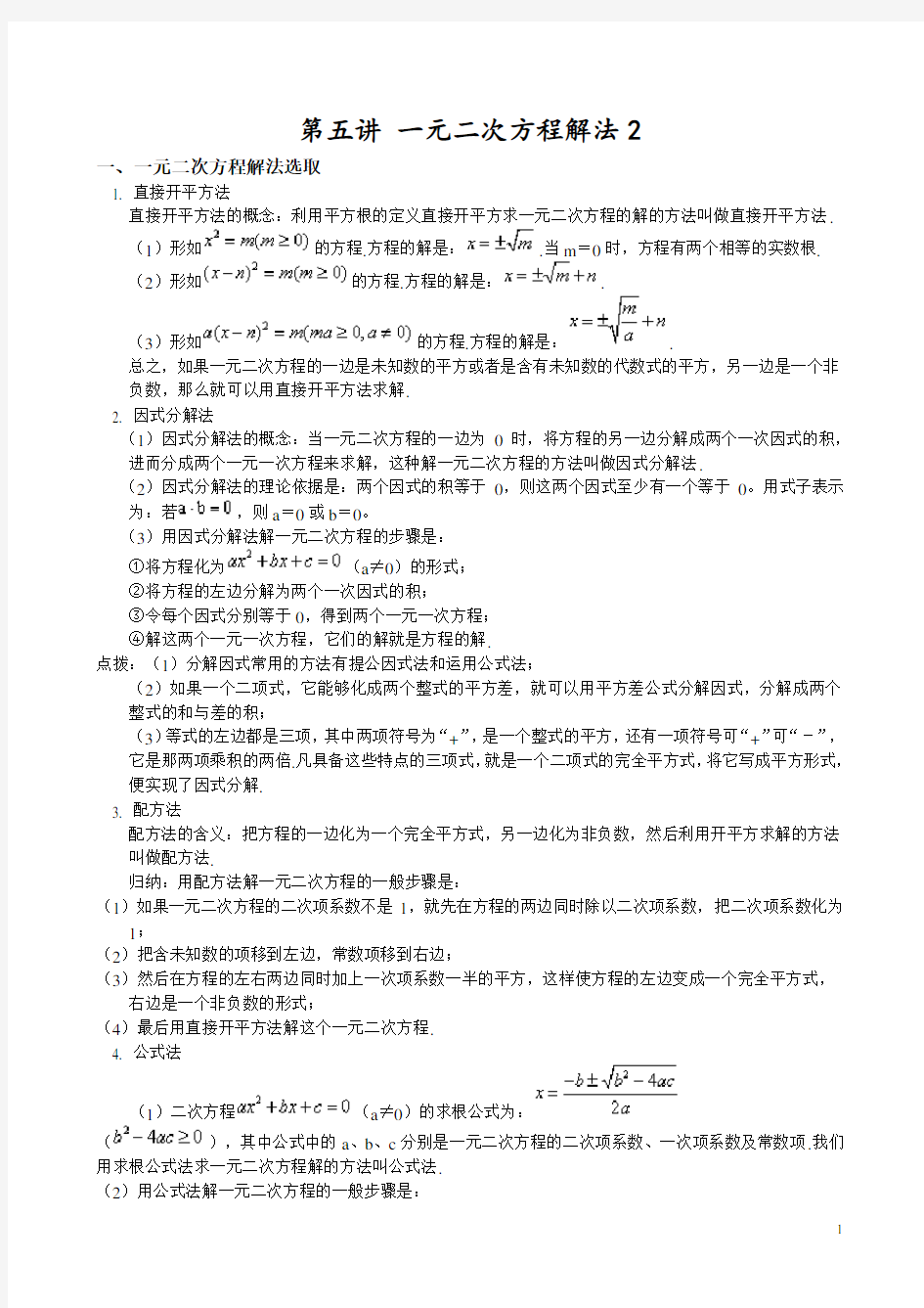 沪教版(上海)八年级第一学期第五讲 一元二次方程解法2