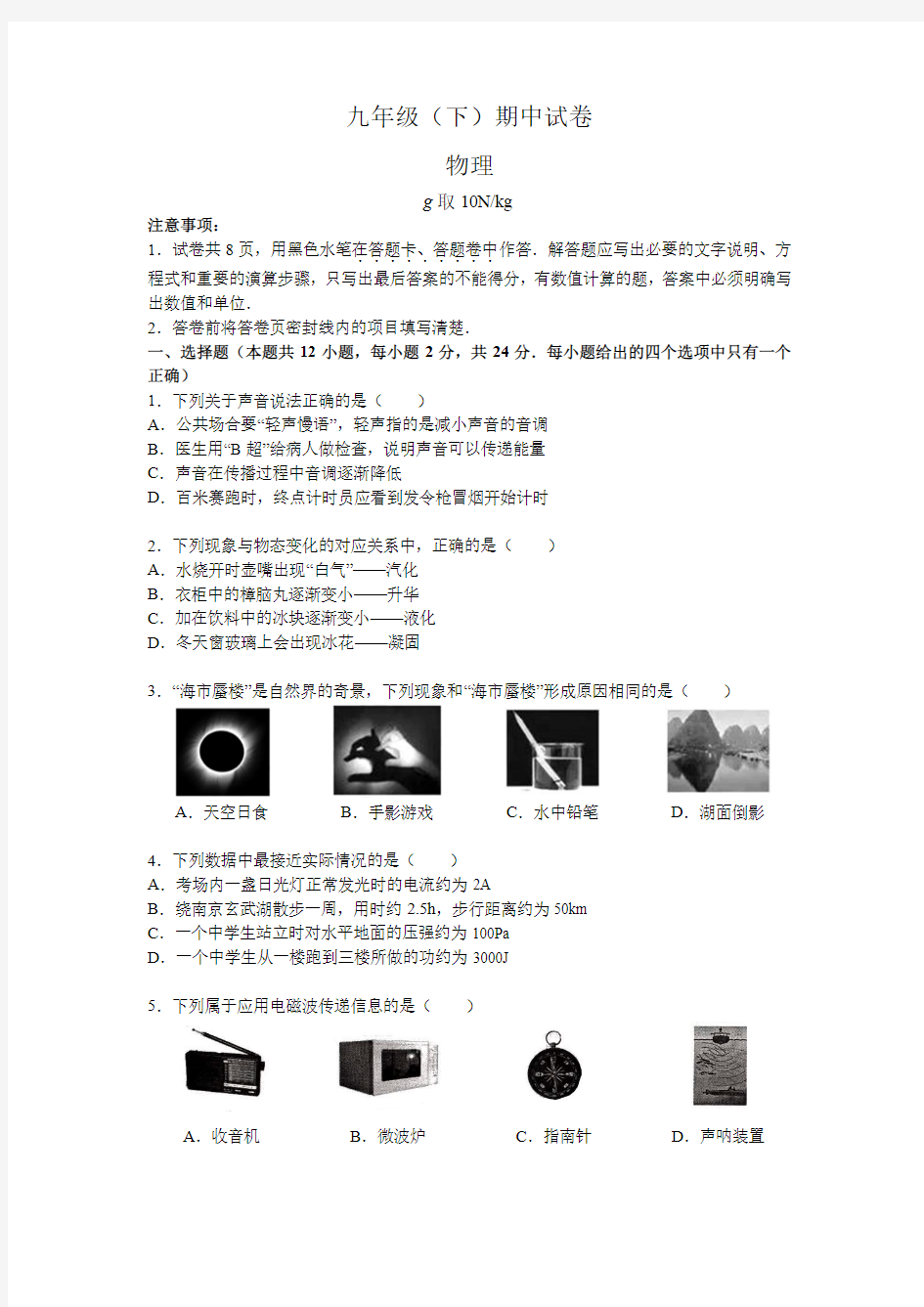 【鼓楼区】2017-2018学年下学期中考一模物理试卷