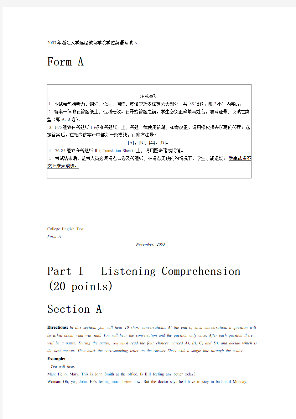 浙江大学远程教育学院学位英语考试A