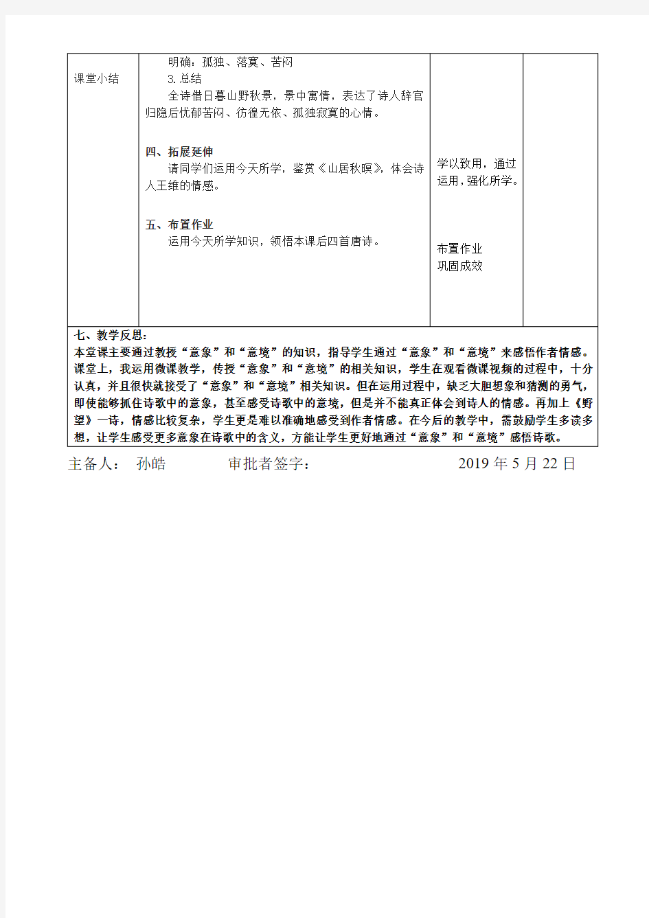 新人教版(部编)八年级语文上册《三单元  阅读  12 唐诗五首  野望》优质课教案_3