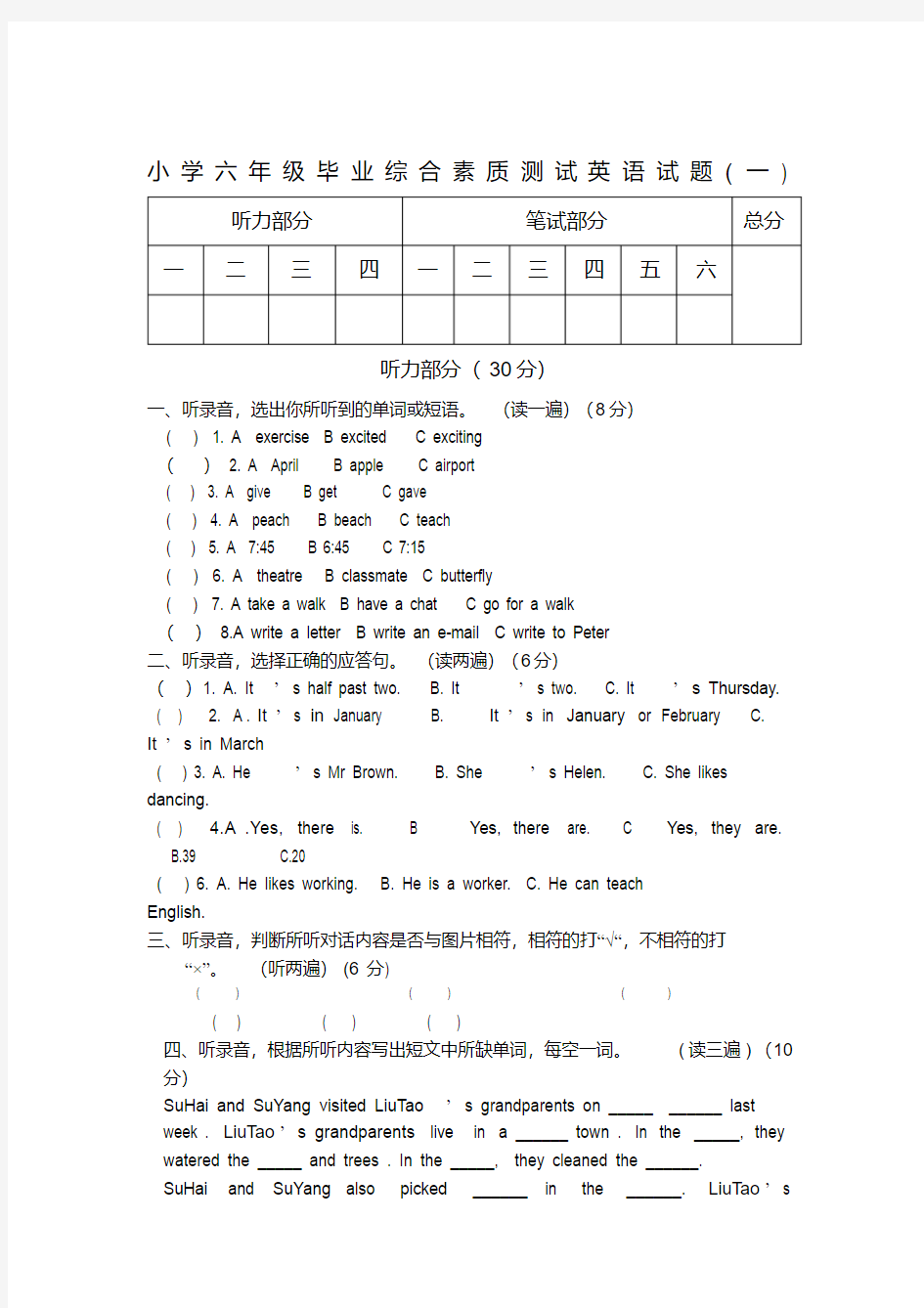 小学六年级毕业综合素质测试英语试题一、二