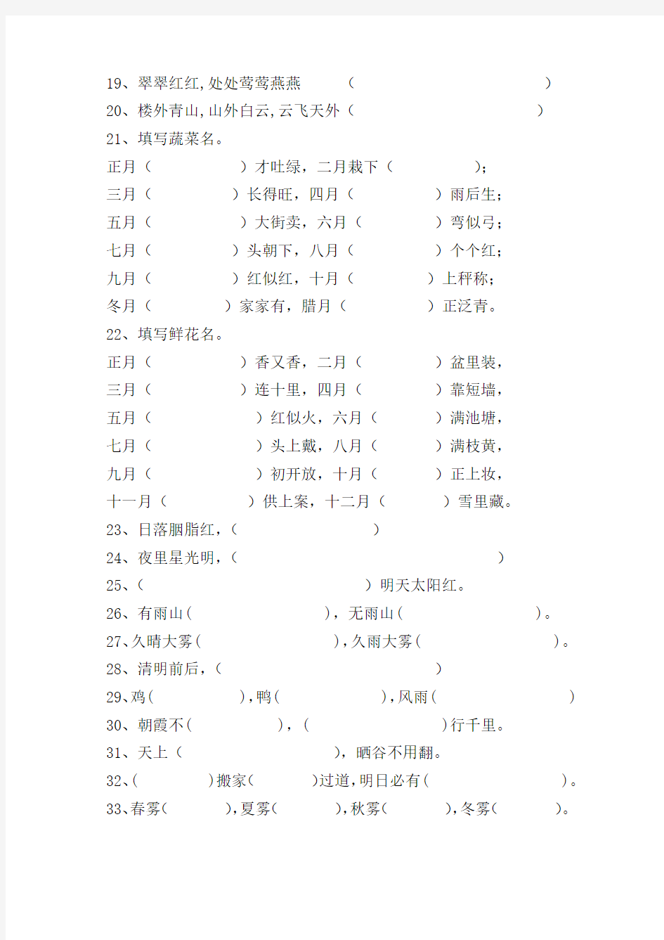 小学毕业复习1-6年级日积月累测试题(对联篇)