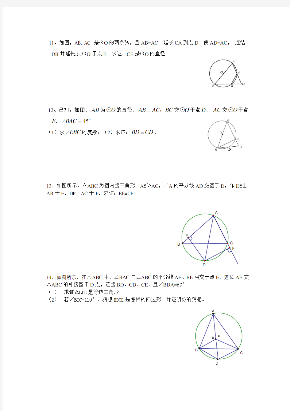 垂径定理圆心角圆周角练习专题经典