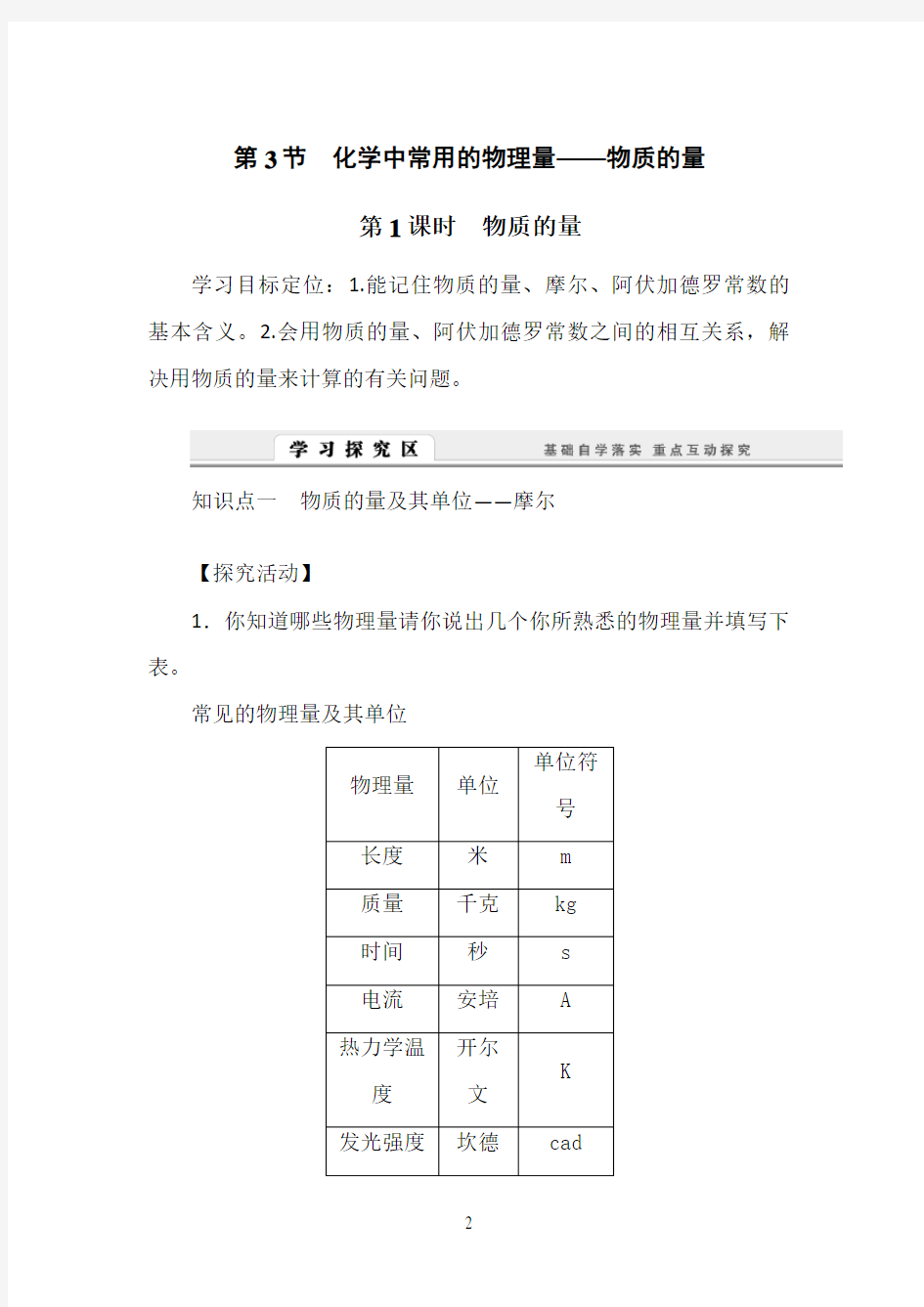 物质的量学案