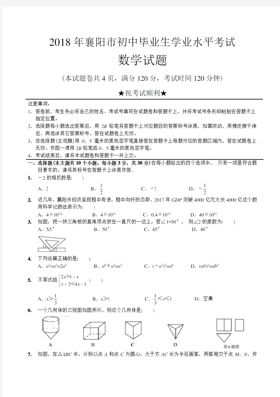 湖北省襄阳市2018年中考数学试题(含图片答案)-中考