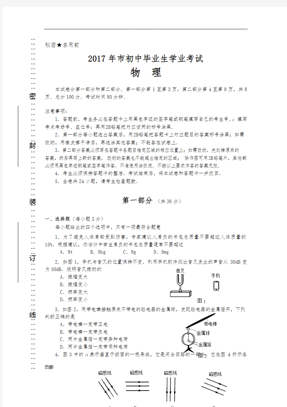 2017年广州市中考物理试题(含答案)