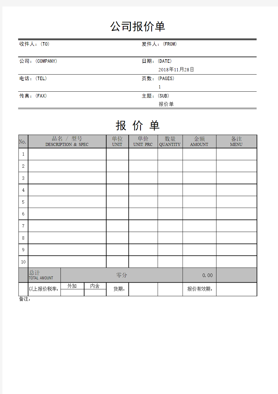 公司报价单Excel模板