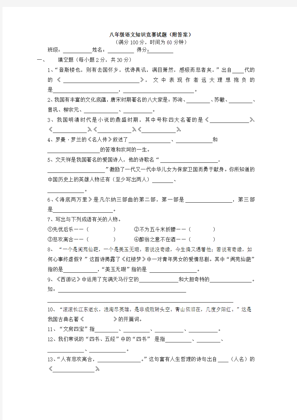 八年级语文知识竞赛试题附答案