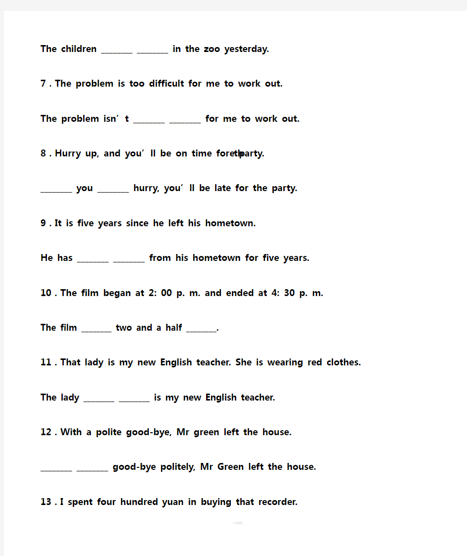 初三英语总复习句型转换练习及答案