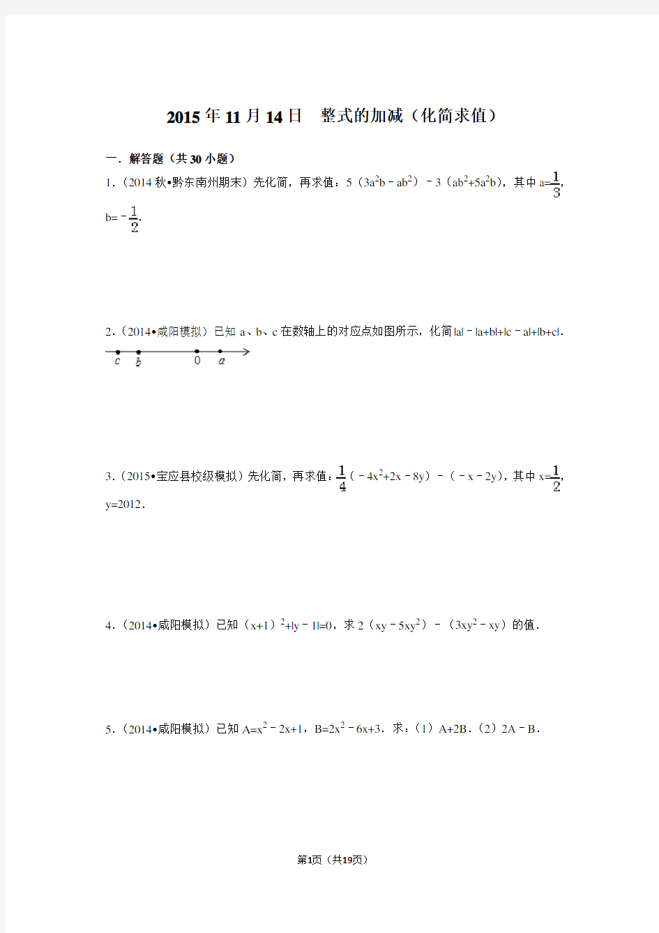 七年级数学上册化简求值专项训练(带答案)