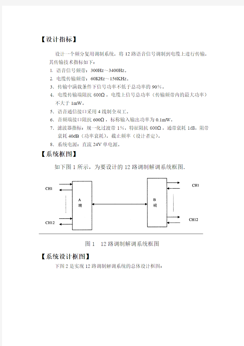 综合课程设计报告