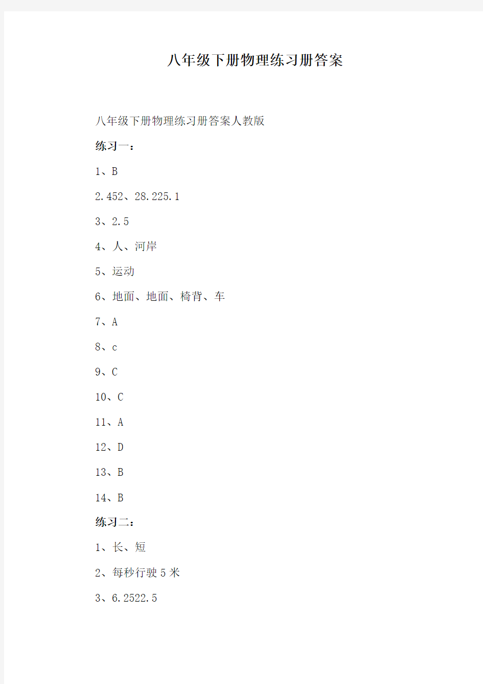 八年级下册物理练习册答案