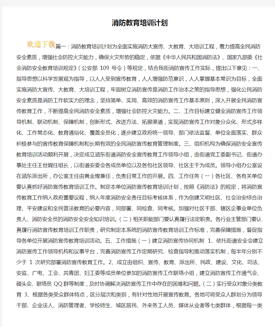 消防教育培训计划